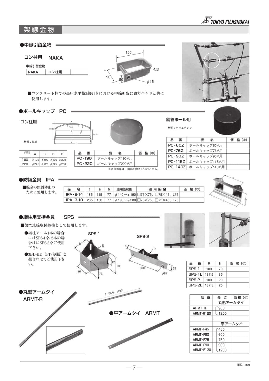 架線金物(7ページ目)