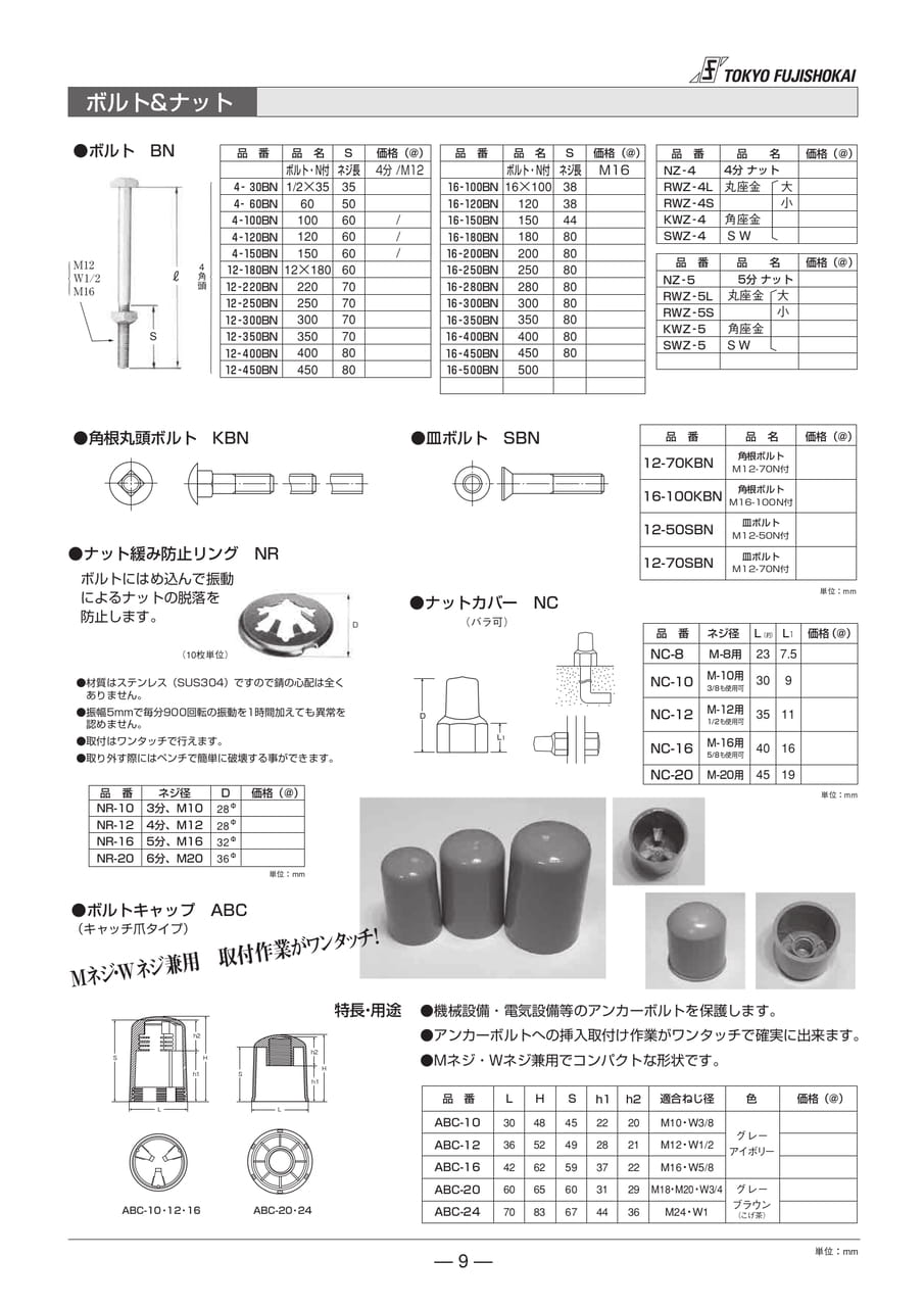 架線金物 立上り防護管(9ページ目)