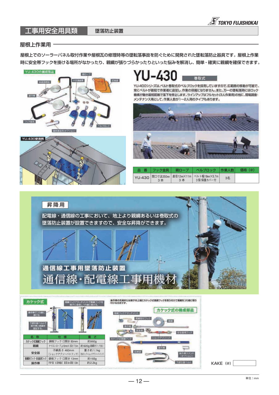 架線金物 工事用安全用具類(12ページ目)
