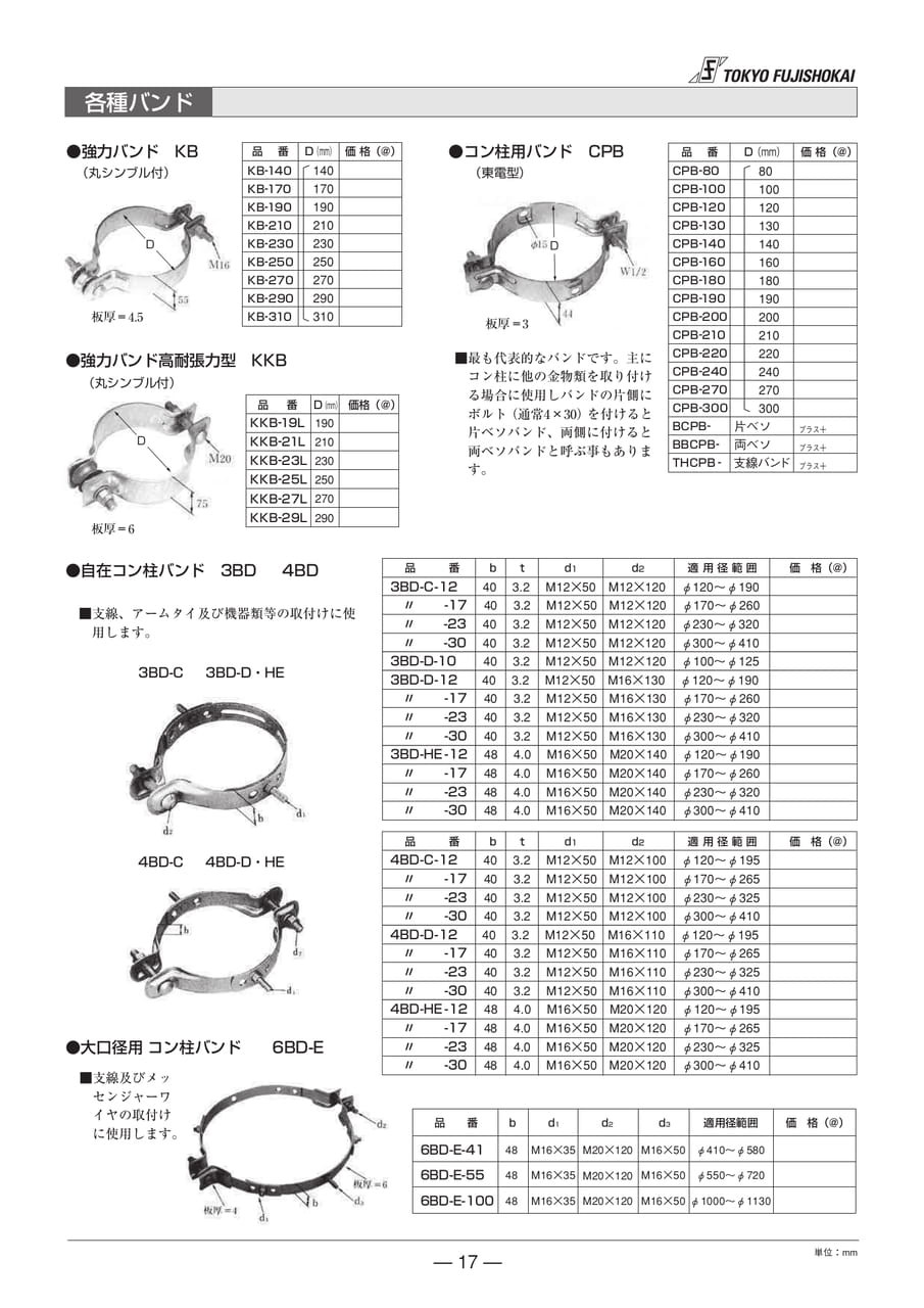 強力バンド 自在コン柱バンド(17ページ目)
