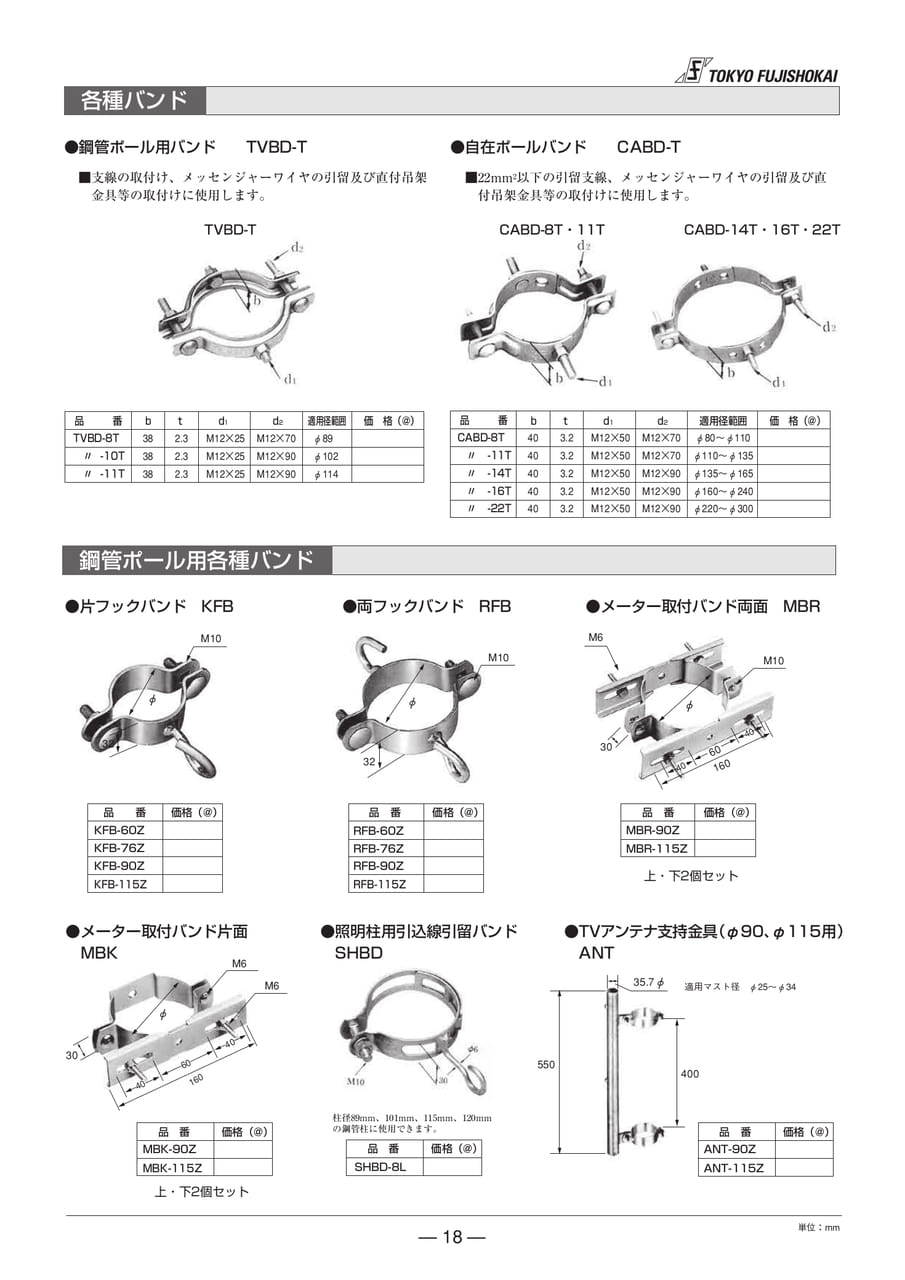 鋼管ポールバンド メーター取付バンド(18ページ目)