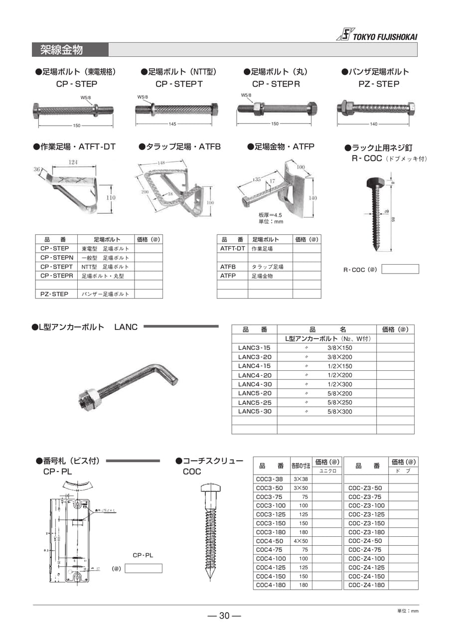 足場ボルト L型アンカーボルト 番号札(30ページ目)