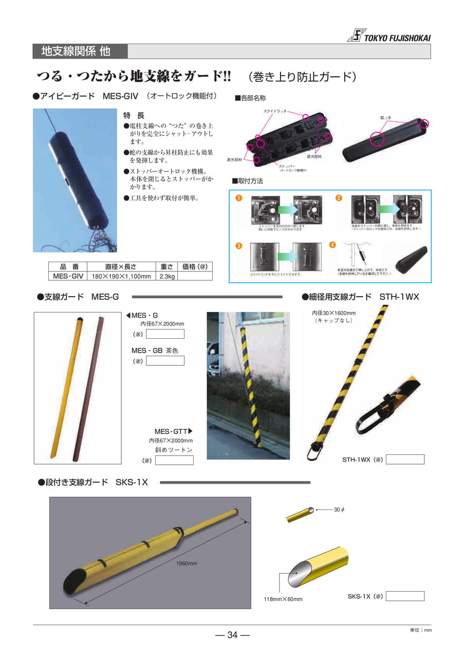 地支線関係 つる つたから(34ページ目)