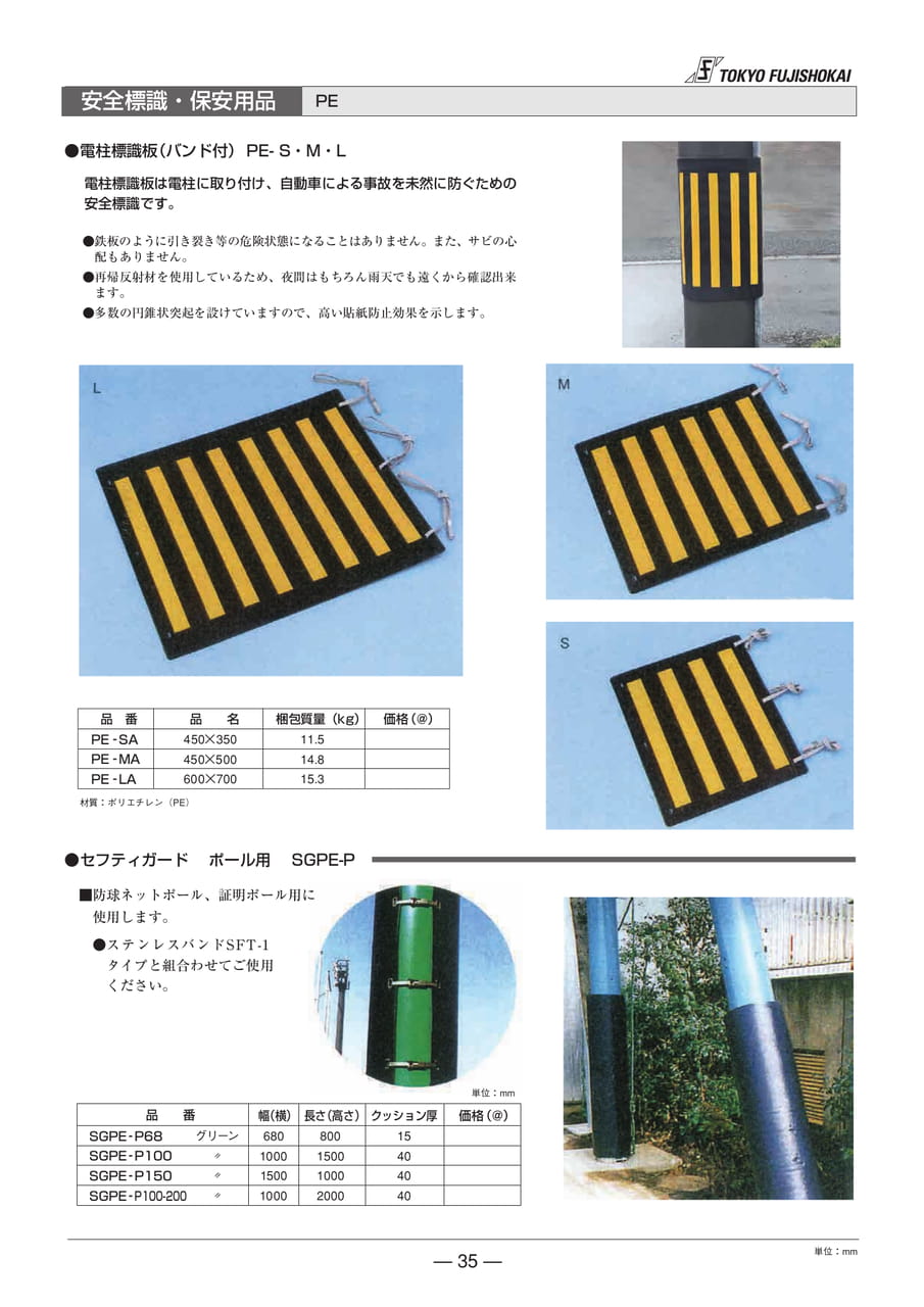 安全標識・保安用品(35ページ目)
