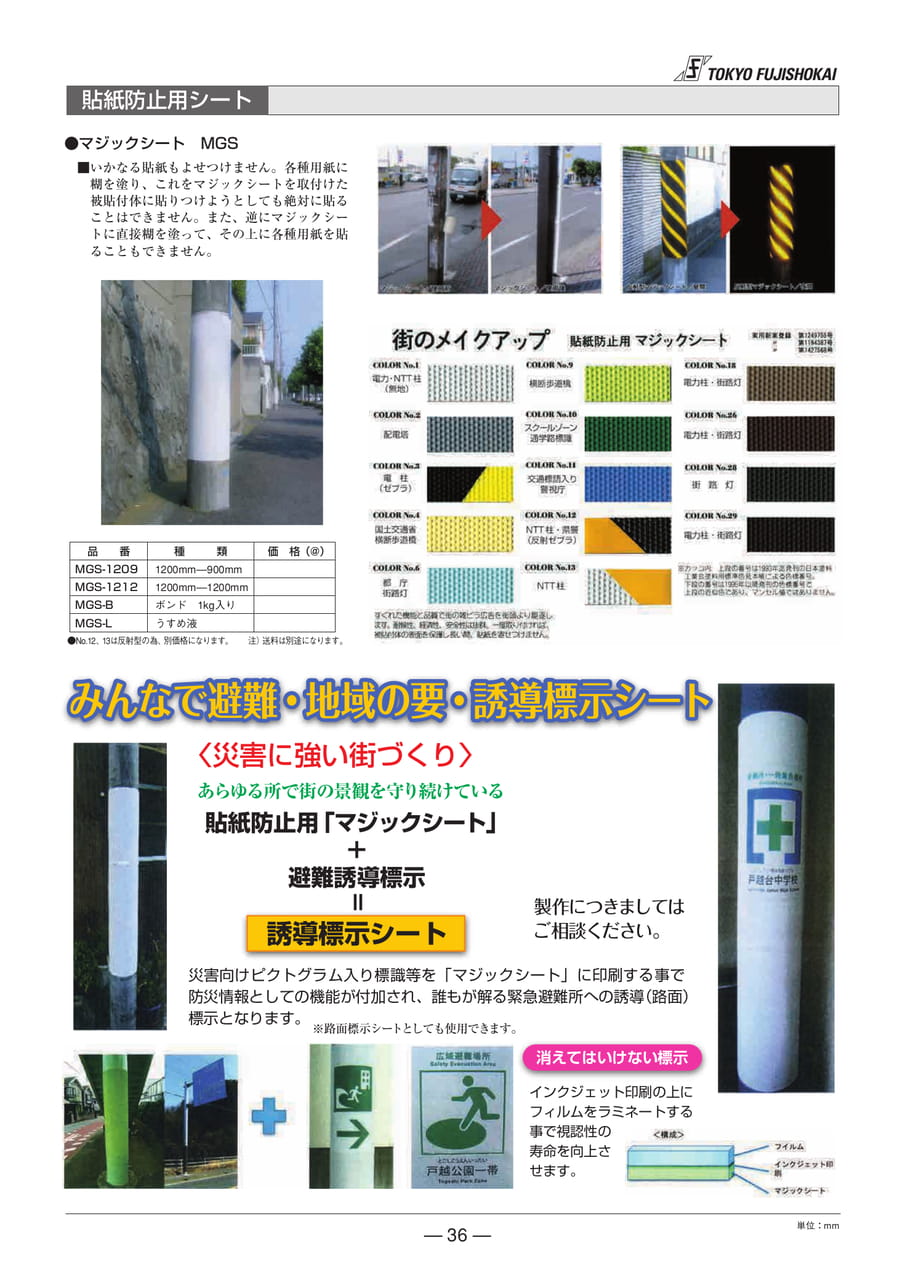 貼紙防止用シート 誘導表示シート マジックシート(36ページ目)