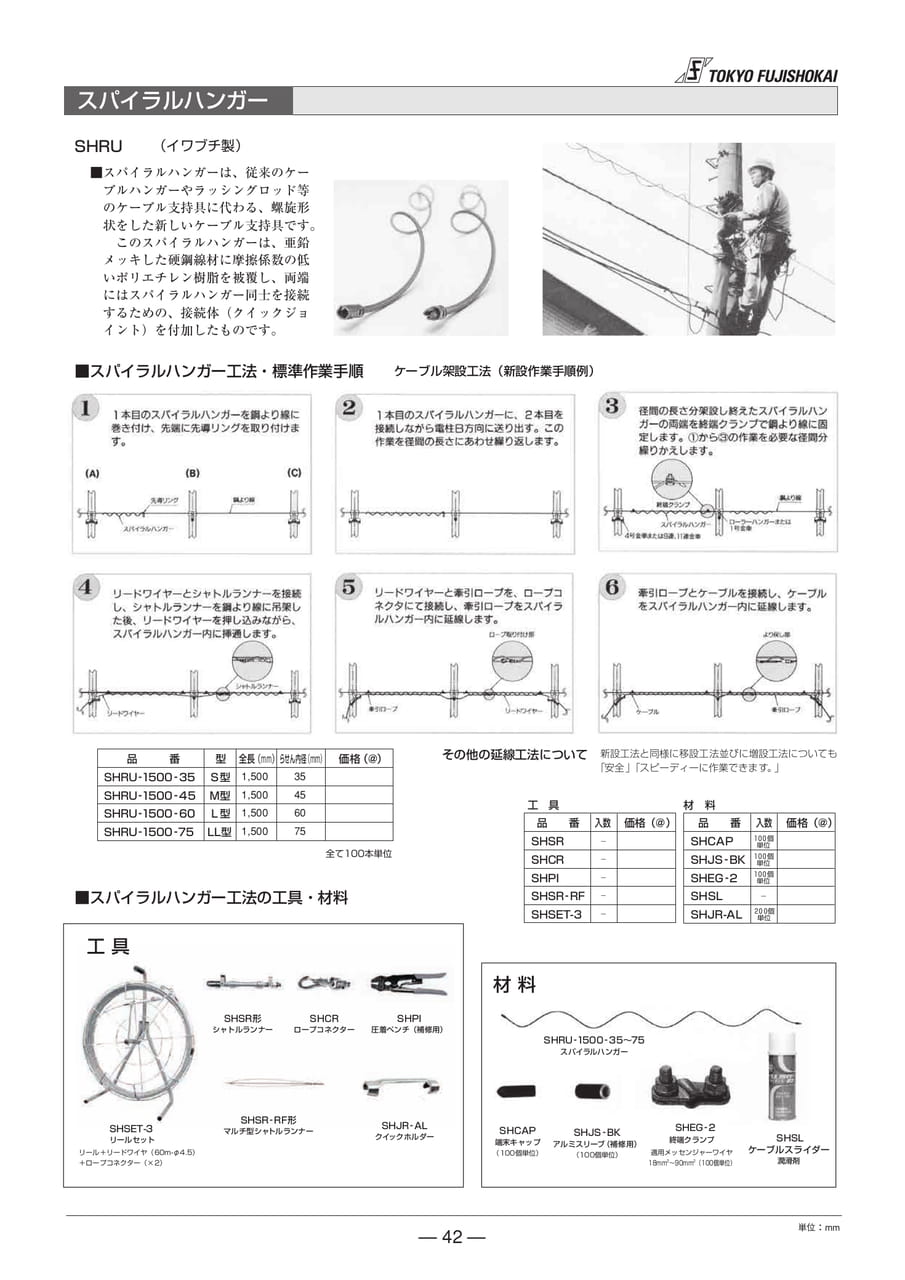 スパイラルハンガー イワブチ(42ページ目)