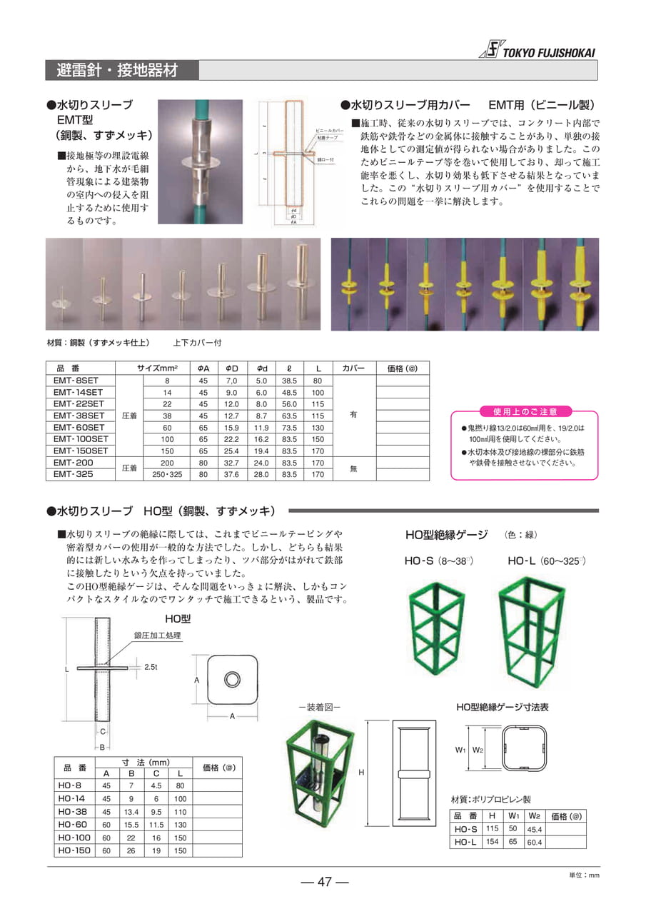 避雷針 接地器材(47ページ目)
