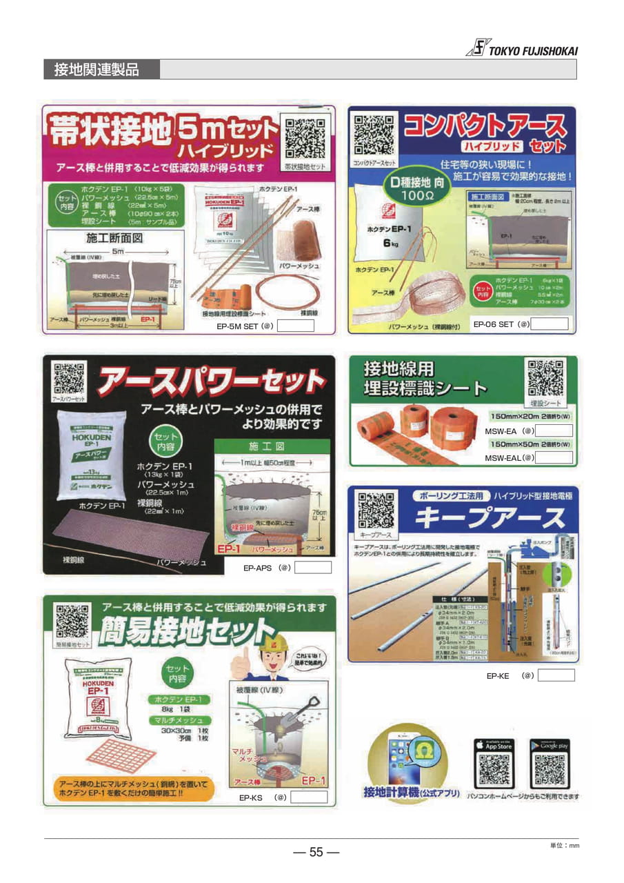 接地関連商品(55ページ目)