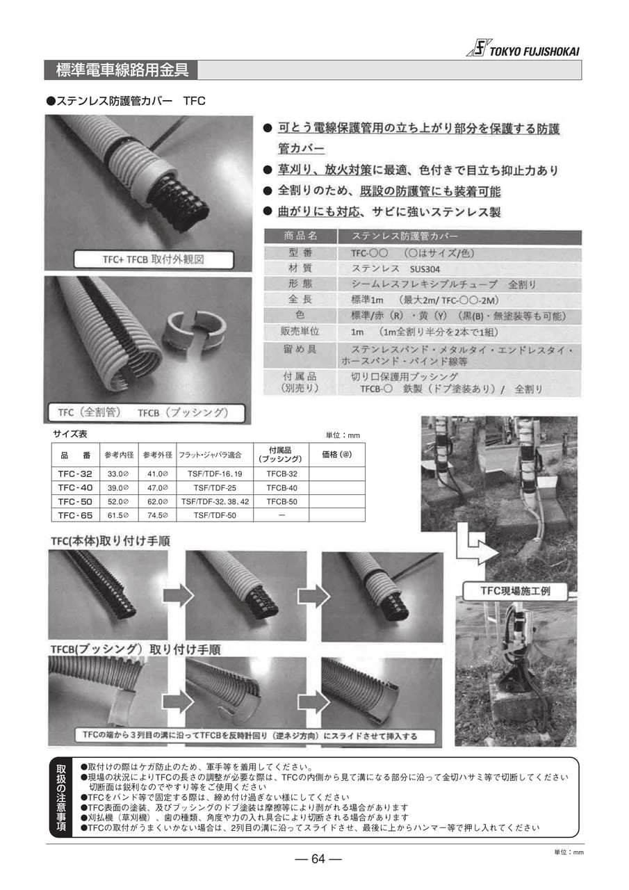 標準電車線路用金具(64ページ目)