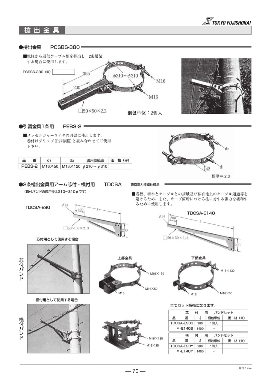 持ち出し金具(70ページ目)