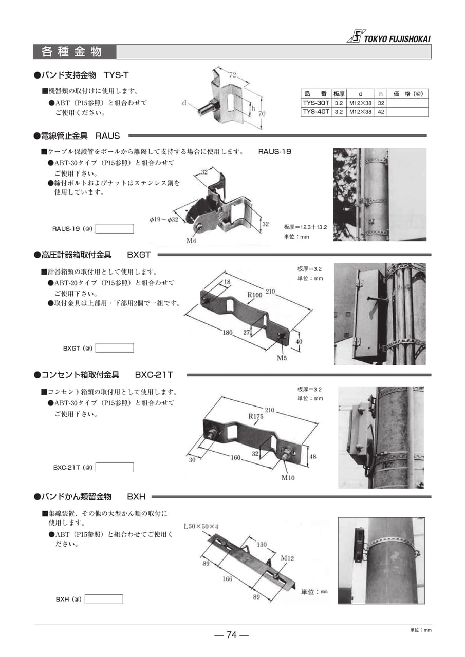 各種金物(74ページ目)