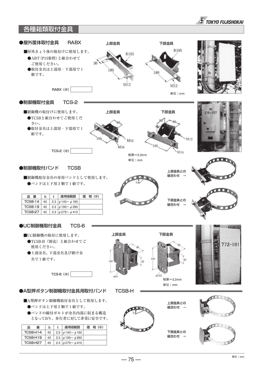 各種箱類取付金具(75ページ目)