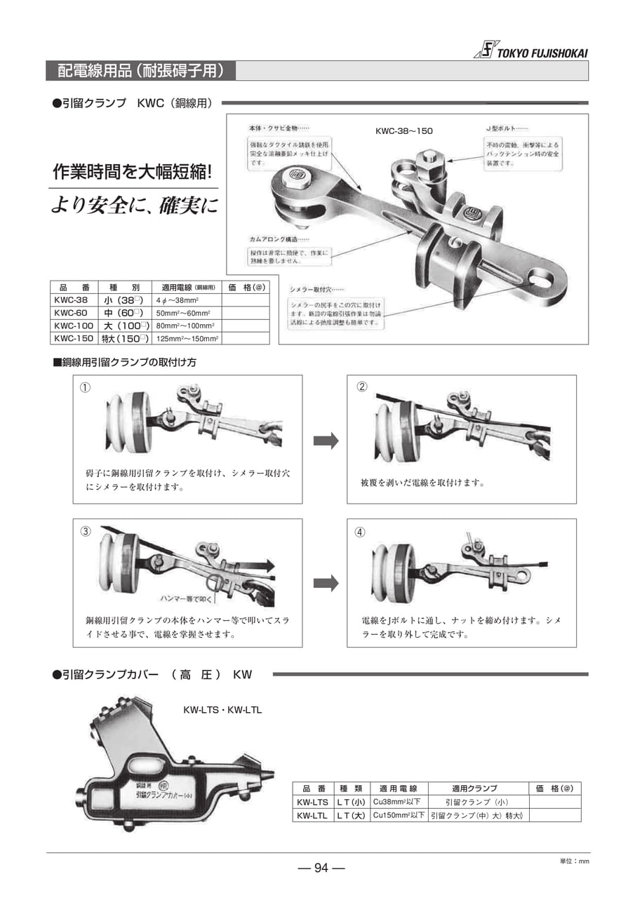配電線用品(耐張碍子用)(94ページ目)