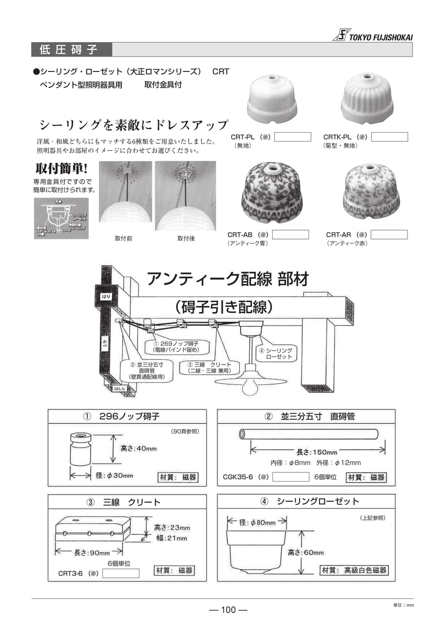 低圧碍子 アンティーク配線 部材(100ページ目)