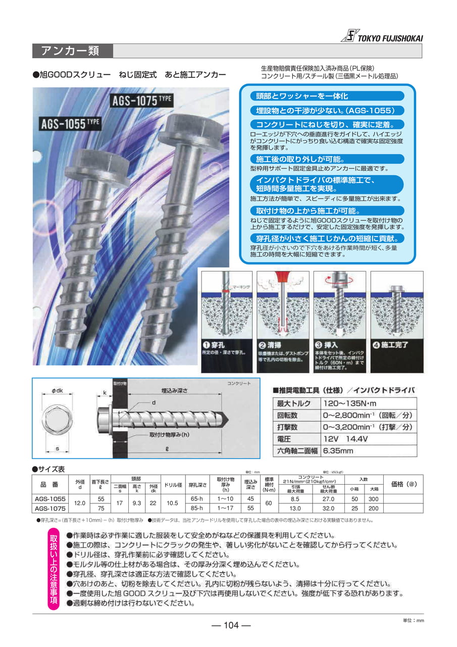 アンカー類(104ページ目)