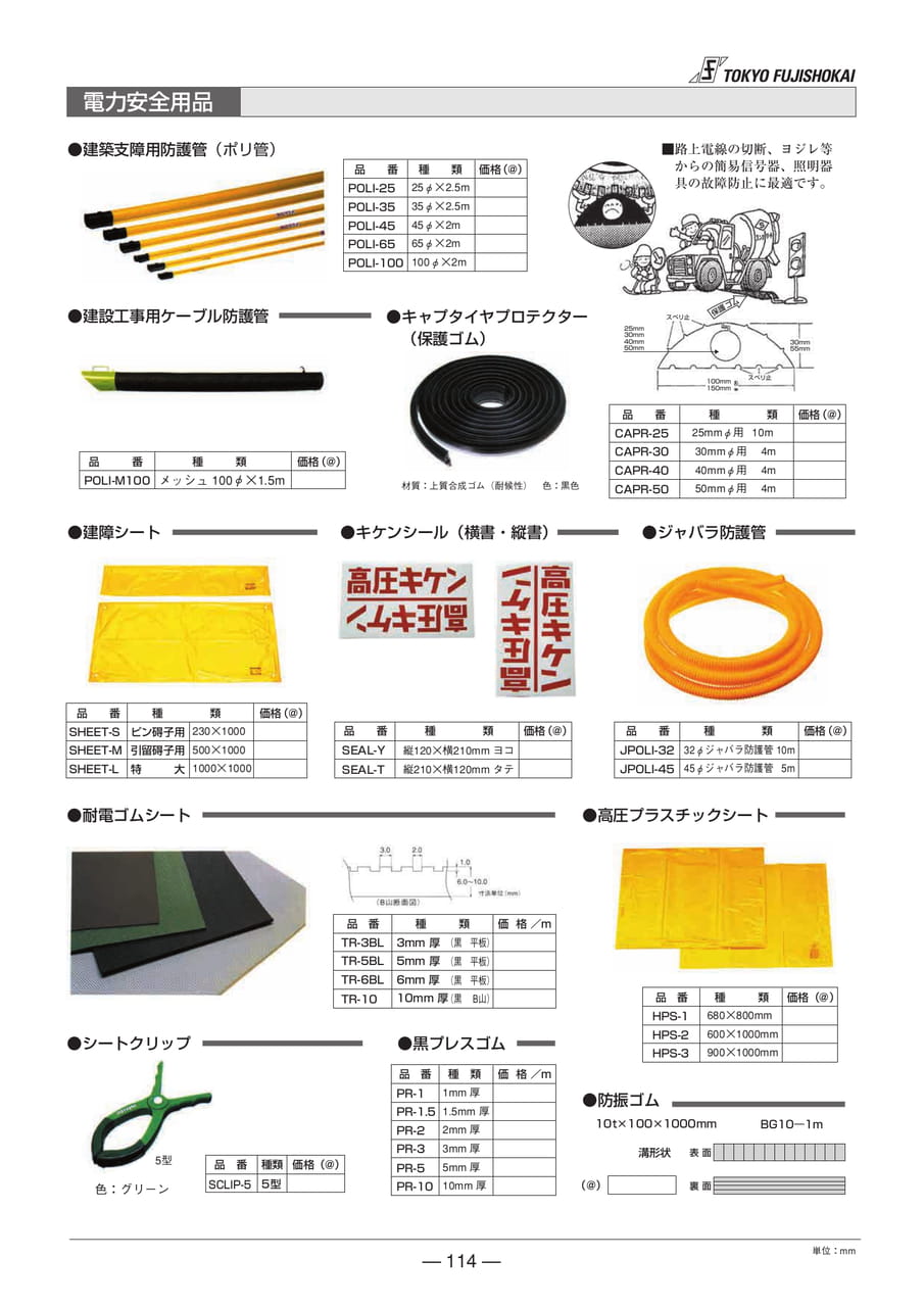 電力安全用品(114ページ目)