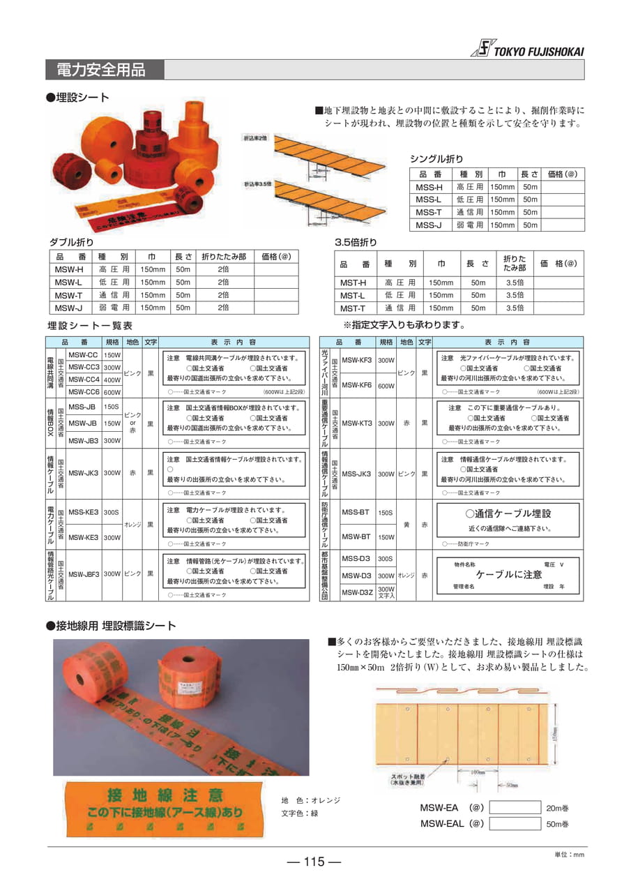 電力安全用品(115ページ目)