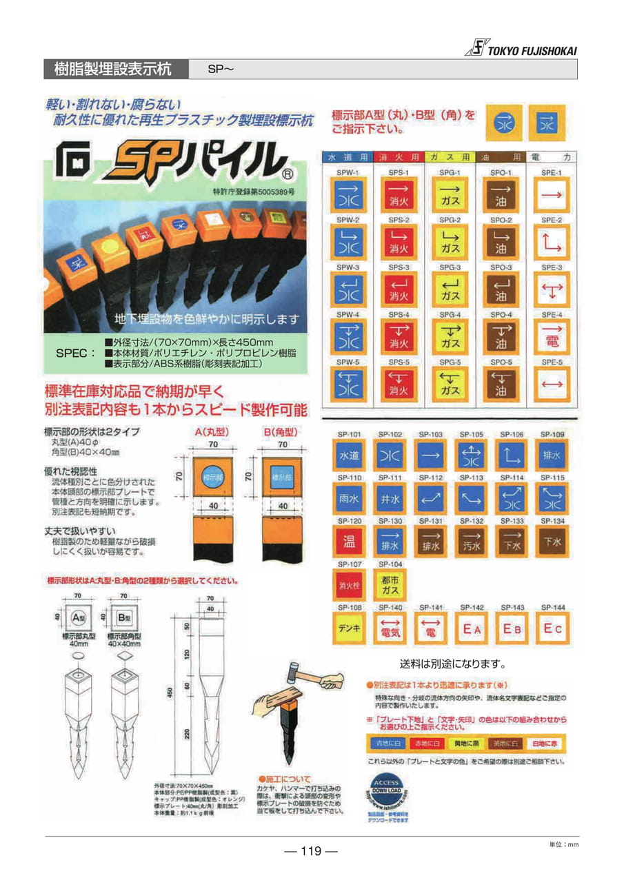 樹脂製埋設表示杭(119ページ目)