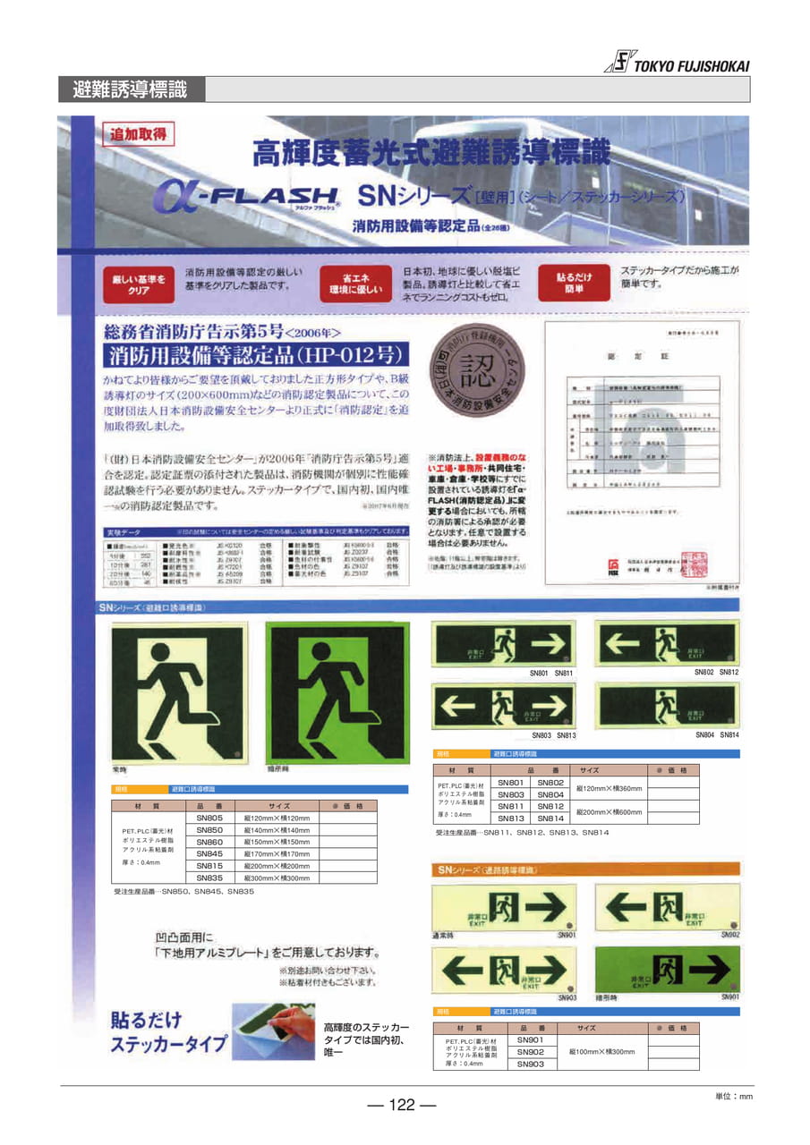 避難誘導標識(122ページ目)