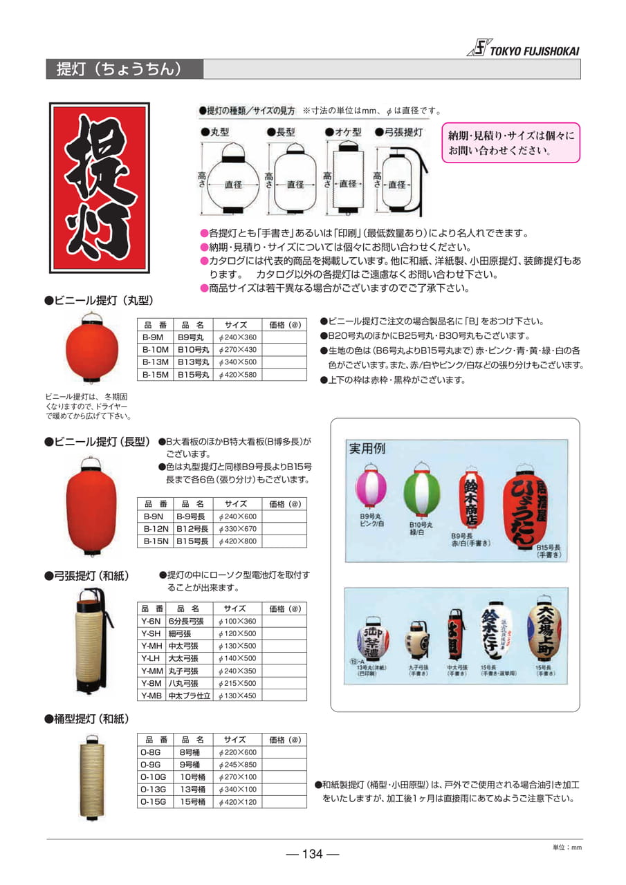 提灯(134ページ目)