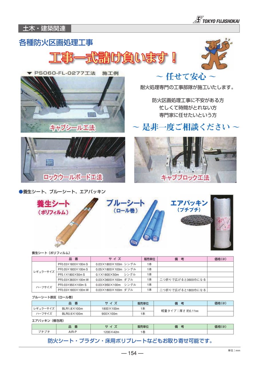 土木・建築関連(154ページ目)