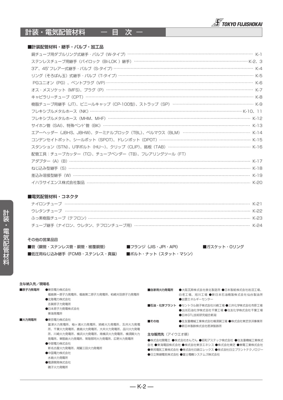 計装・電気配管材料 目次(186ページ目)