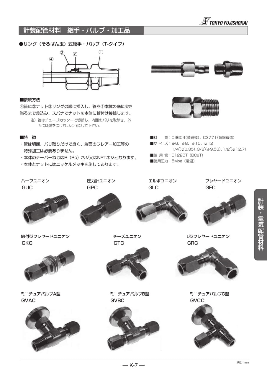 計装配管材料 継手・バルブ・加工品(191ページ目)