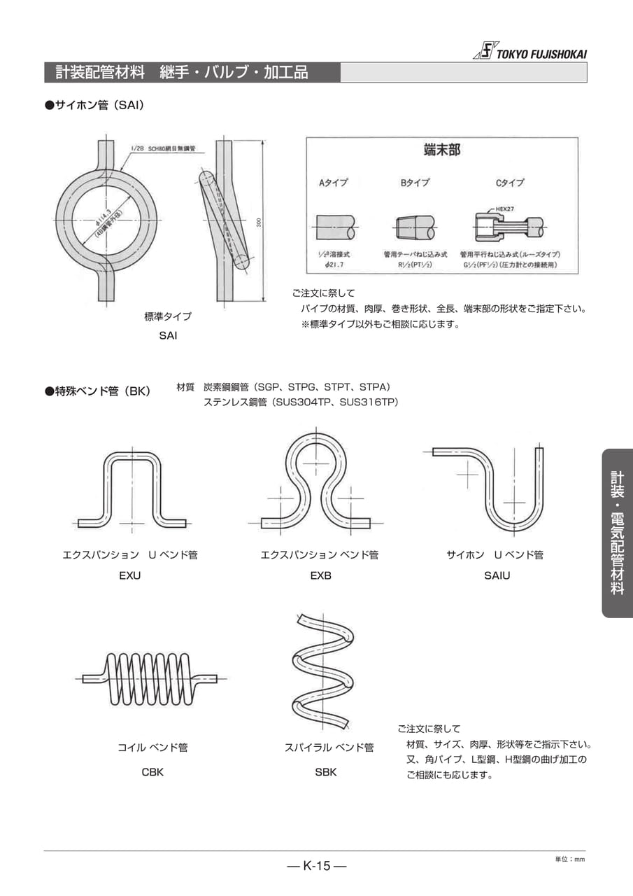 計装配管材料 継手・バルブ・加工品(199ページ目)