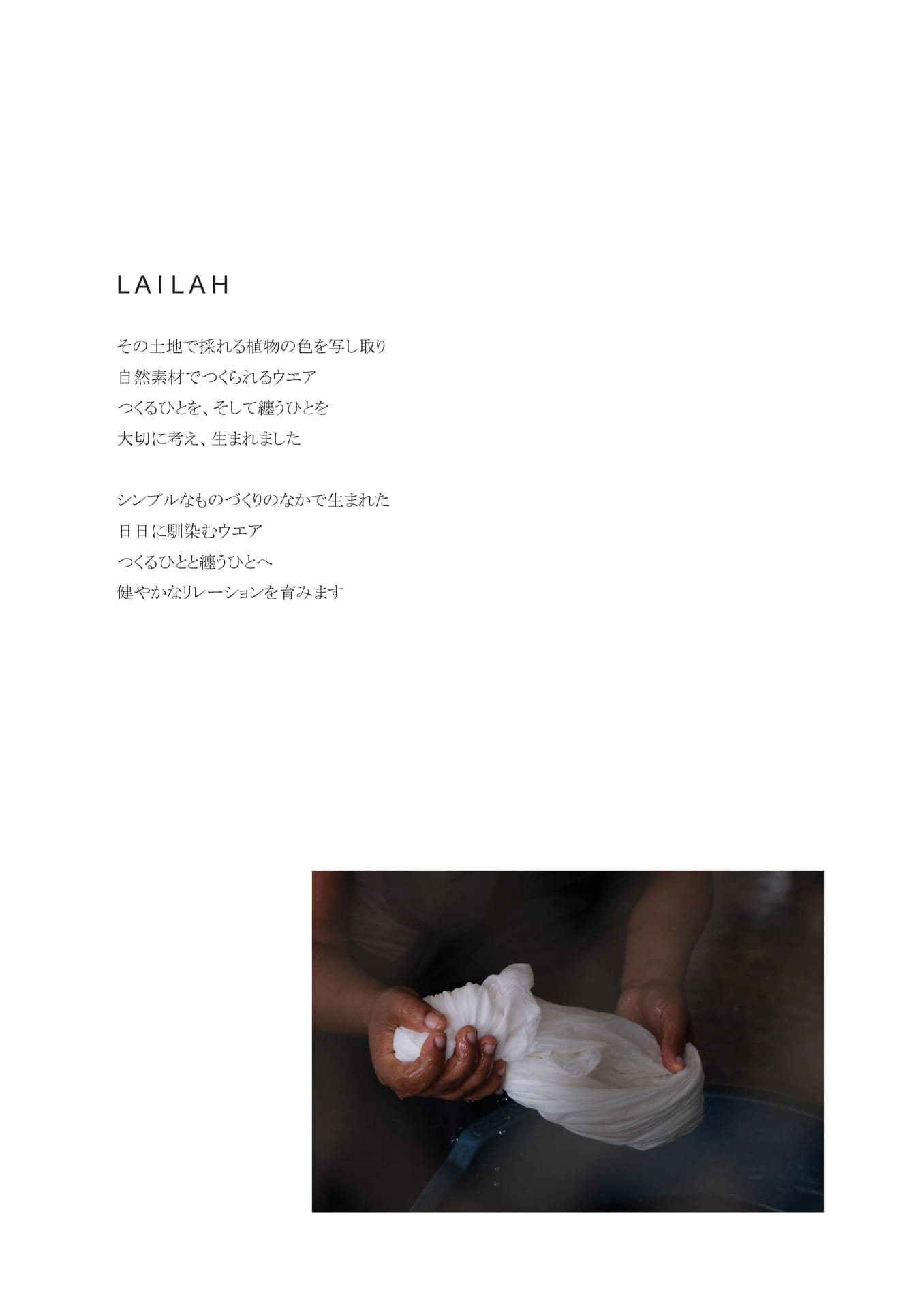 LAILAHのこだわり(5ページ目)