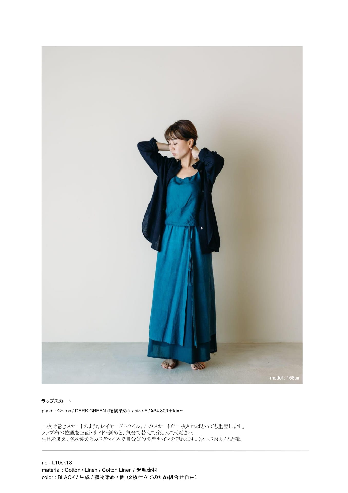ラップスカート(68ページ目)