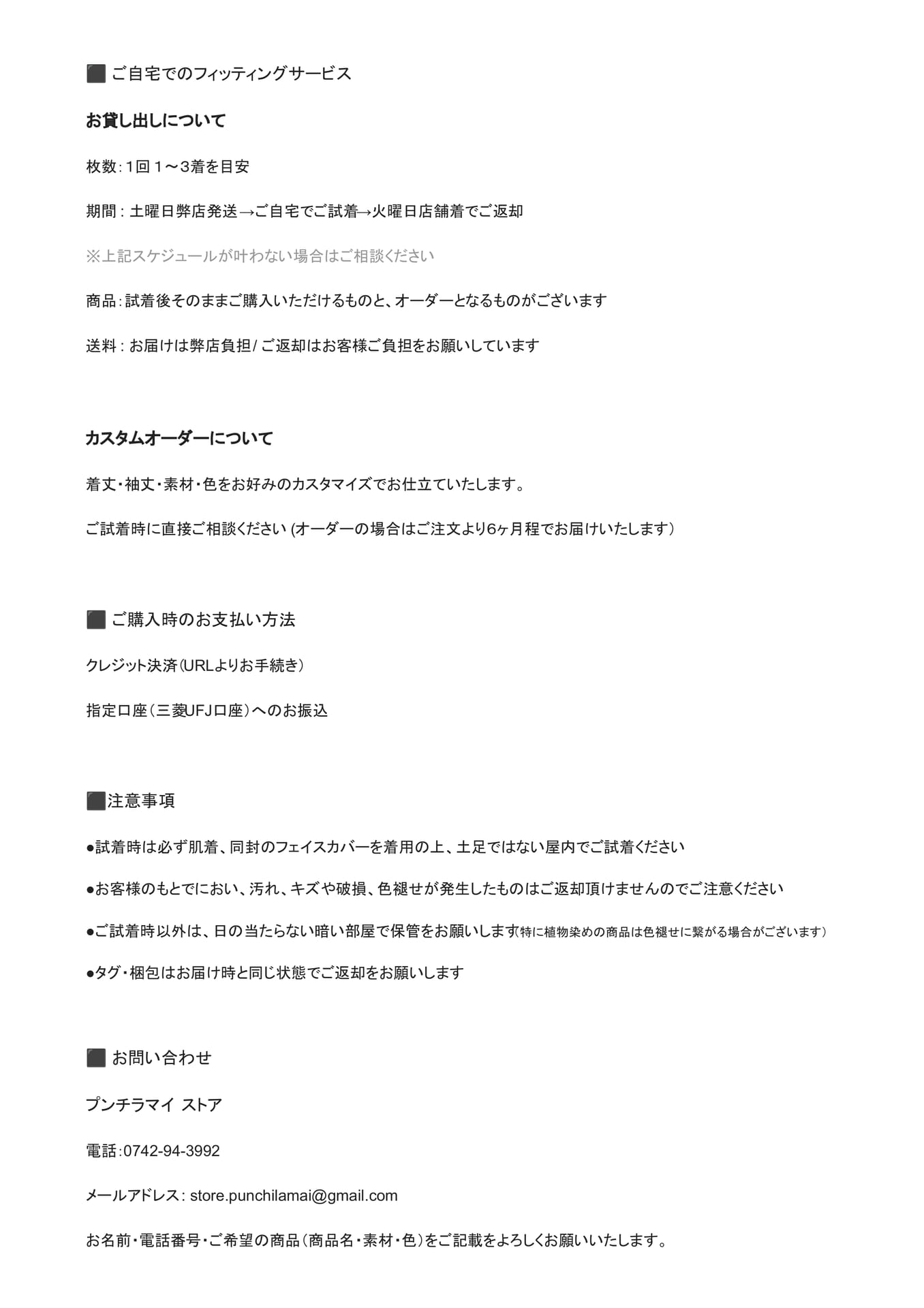 フィッティングサービスのご案内(83ページ目)