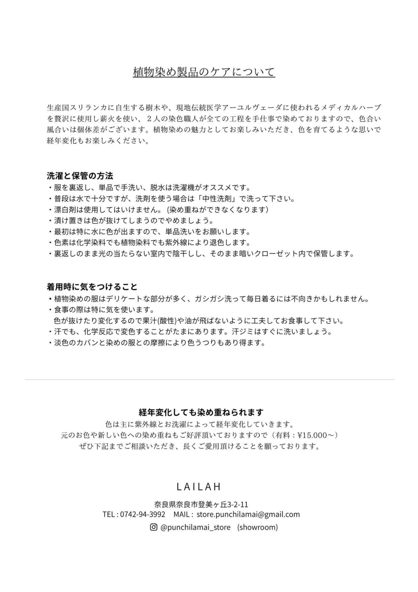 植物染め製品のケアについて(84ページ目)