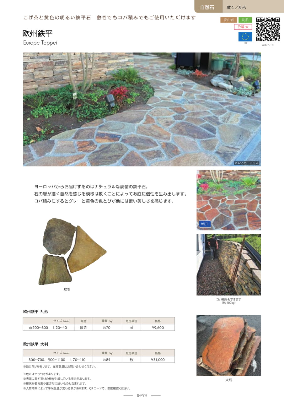 Page 074 欧州鉄平(74ページ目)