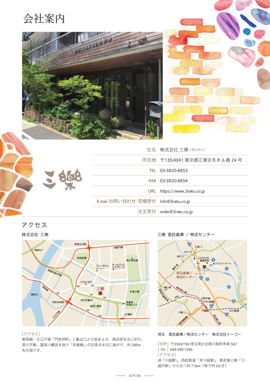 Page 164(164ページ目)