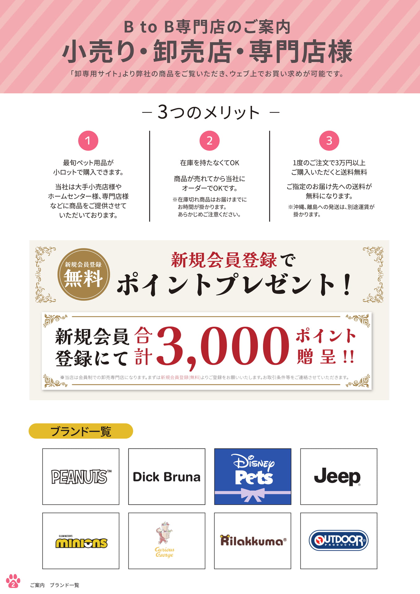 B to B 専門店のご案内(2ページ目)