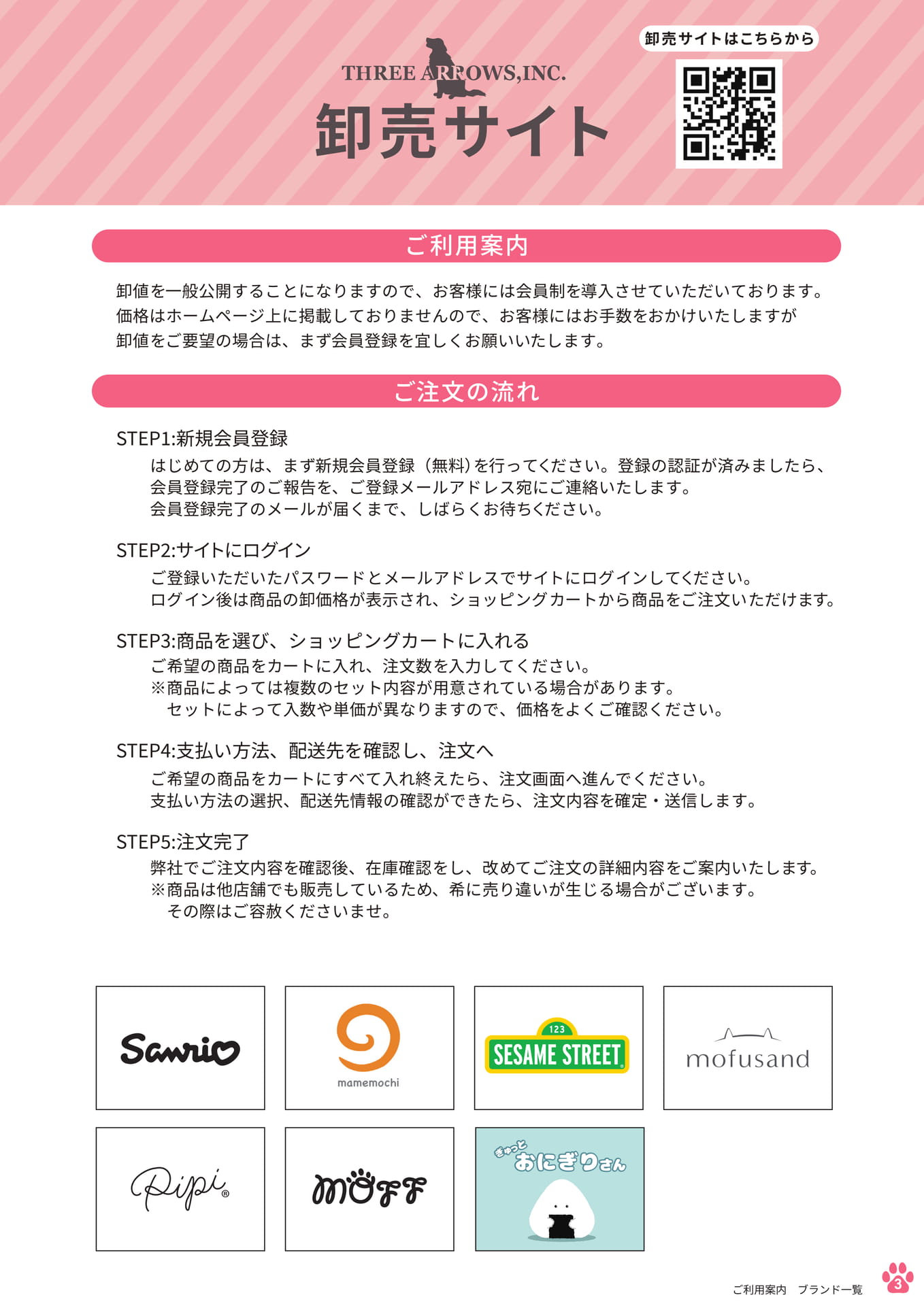 ご利用案内・ご注文の流れ(3ページ目)