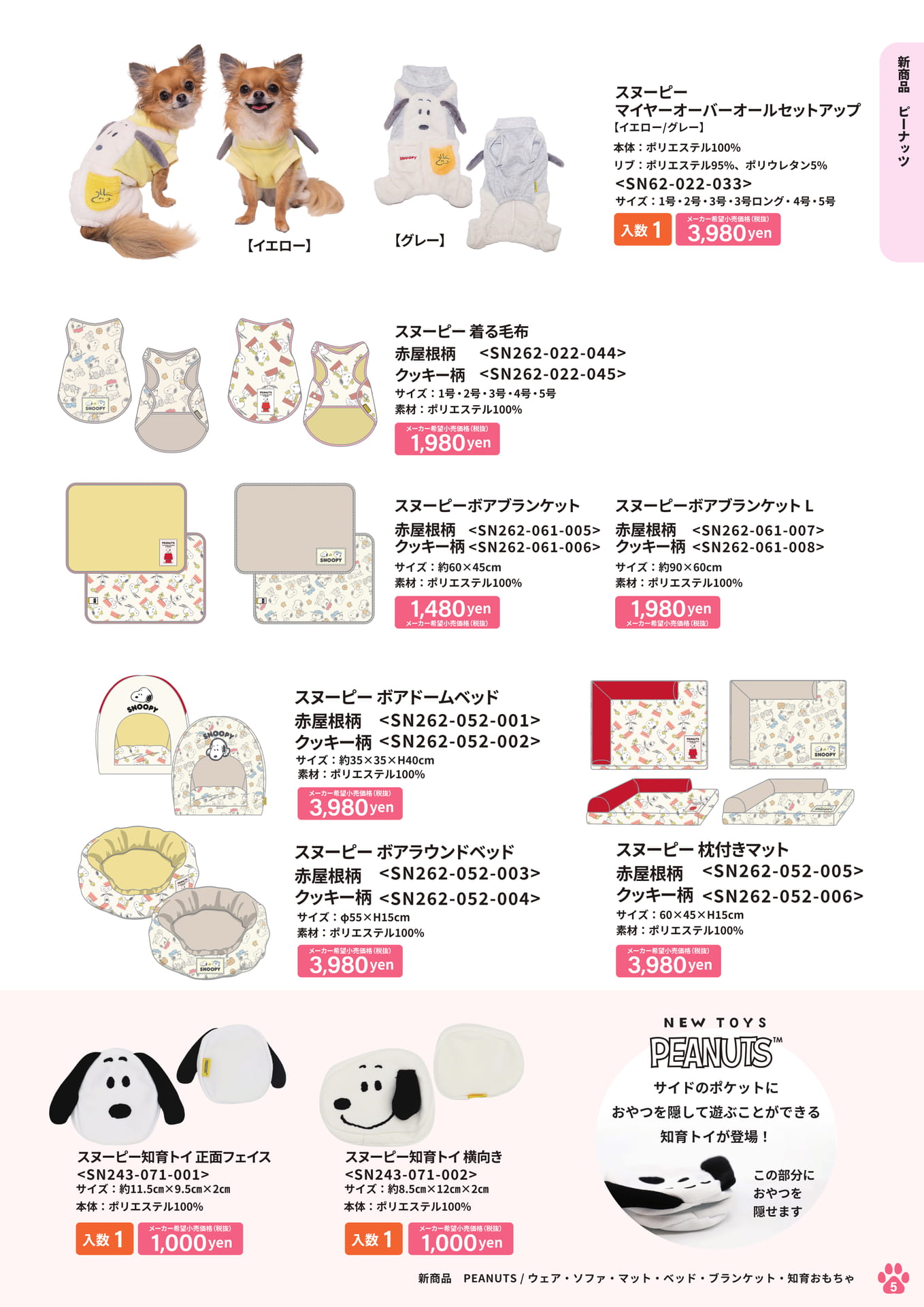 新商品 PEANUTS グッズ(5ページ目)