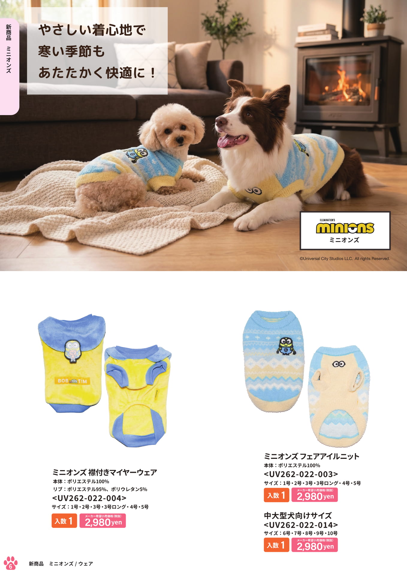 新商品 ミニオンズ ウェア(6ページ目)