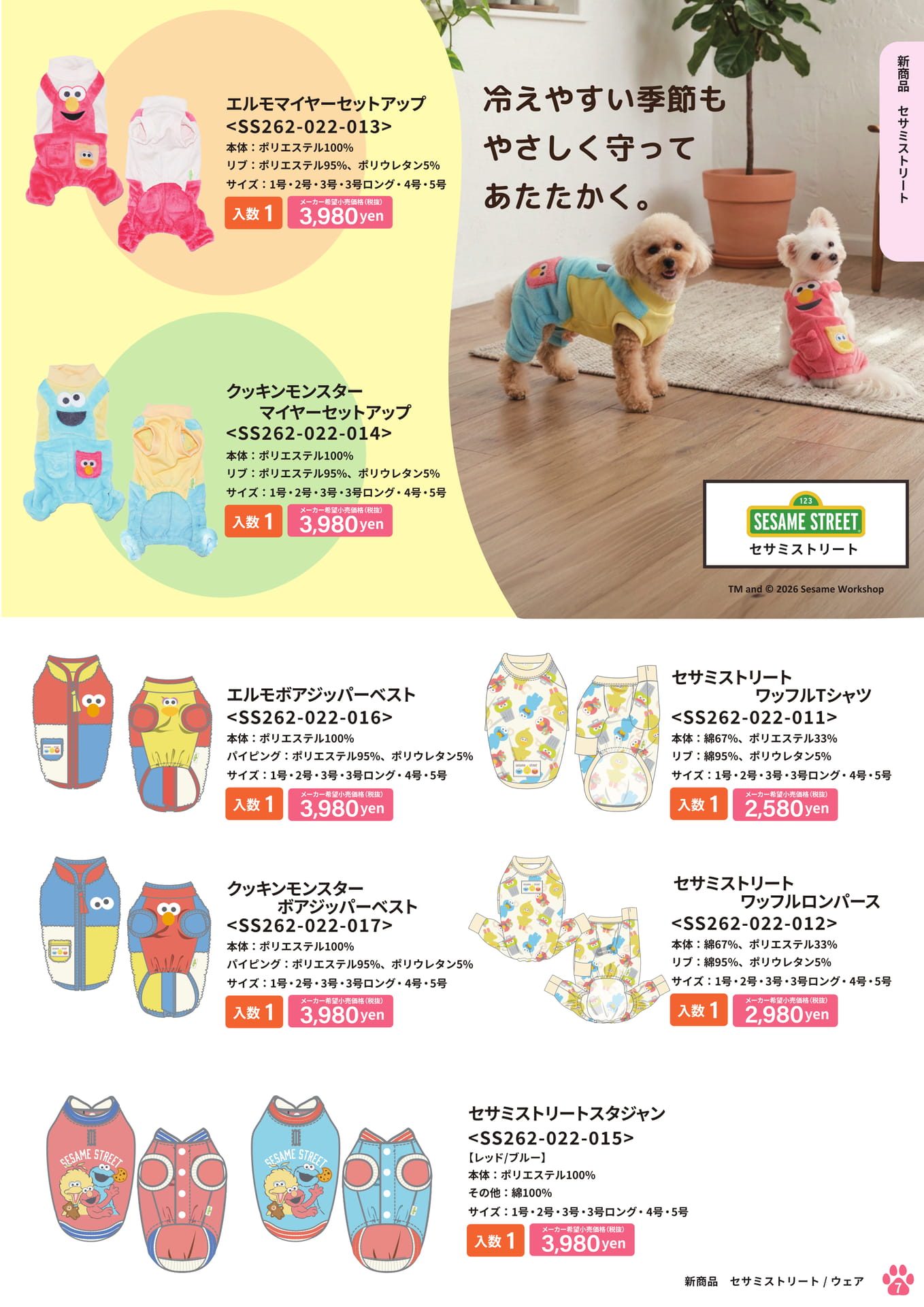 新商品 セサミストリート ウェア(7ページ目)