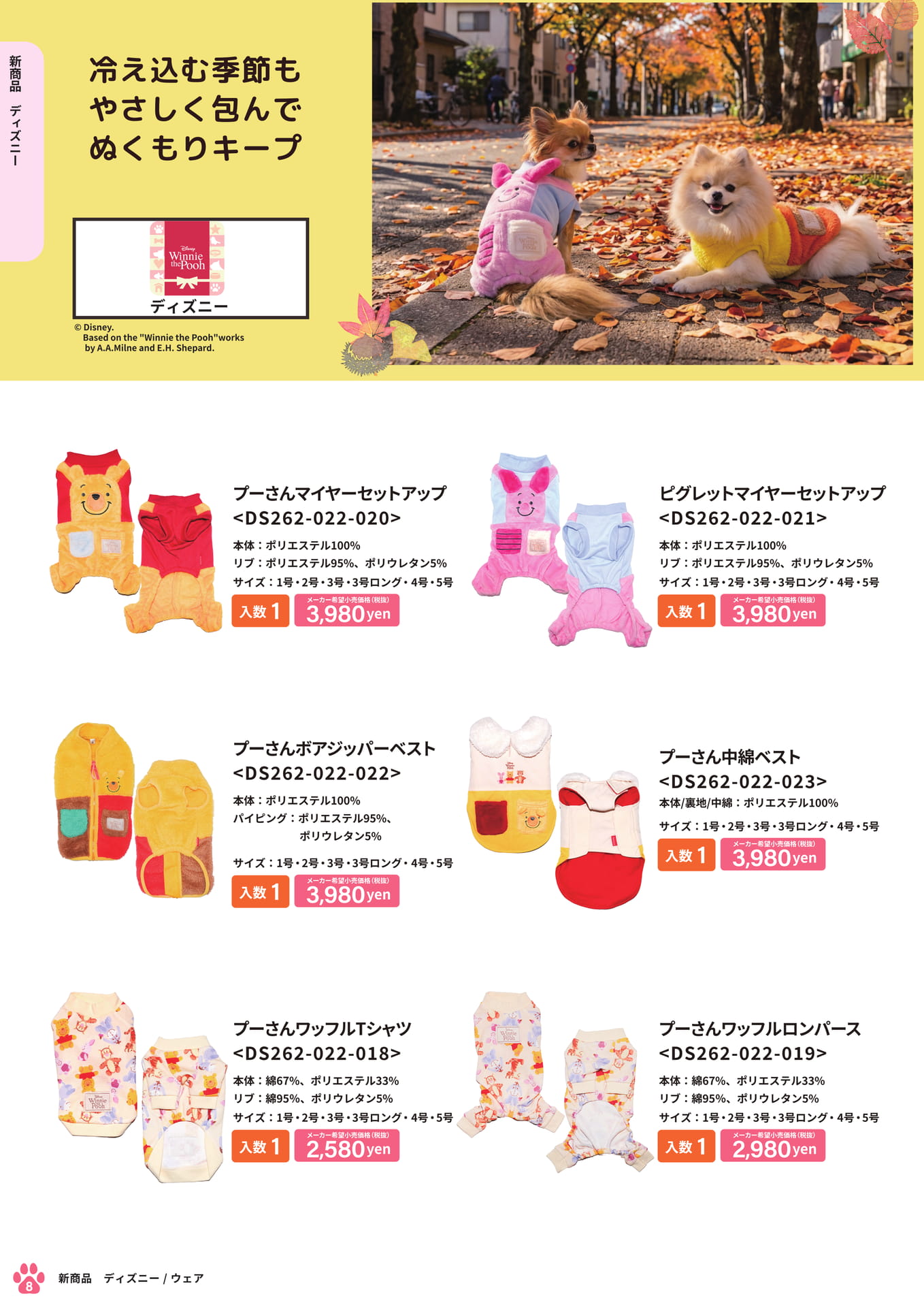 新商品 ディズニー ウェア(8ページ目)
