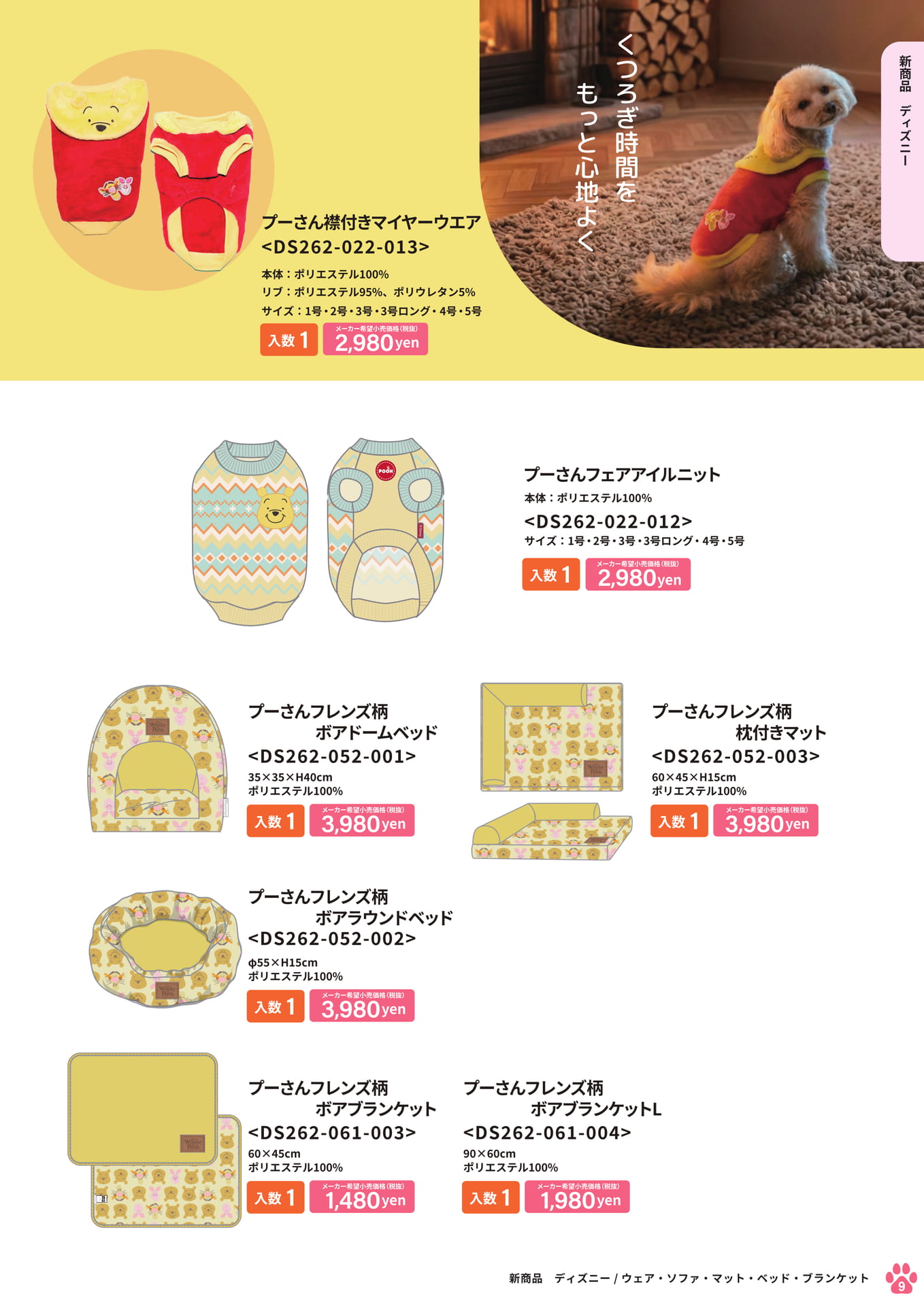 新商品 ディズニー ベッド・マット(9ページ目)