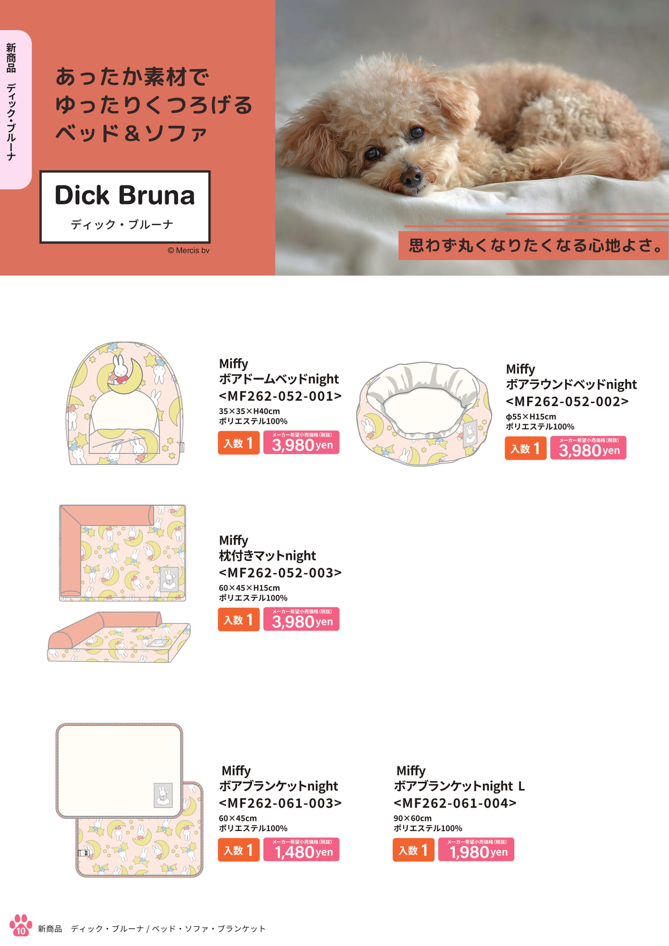 新商品 ディック・ブルーナ ベッド(10ページ目)
