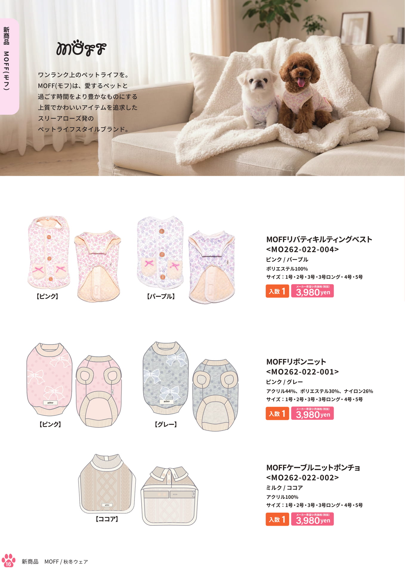新商品 MOFF 秋冬ウェア(16ページ目)