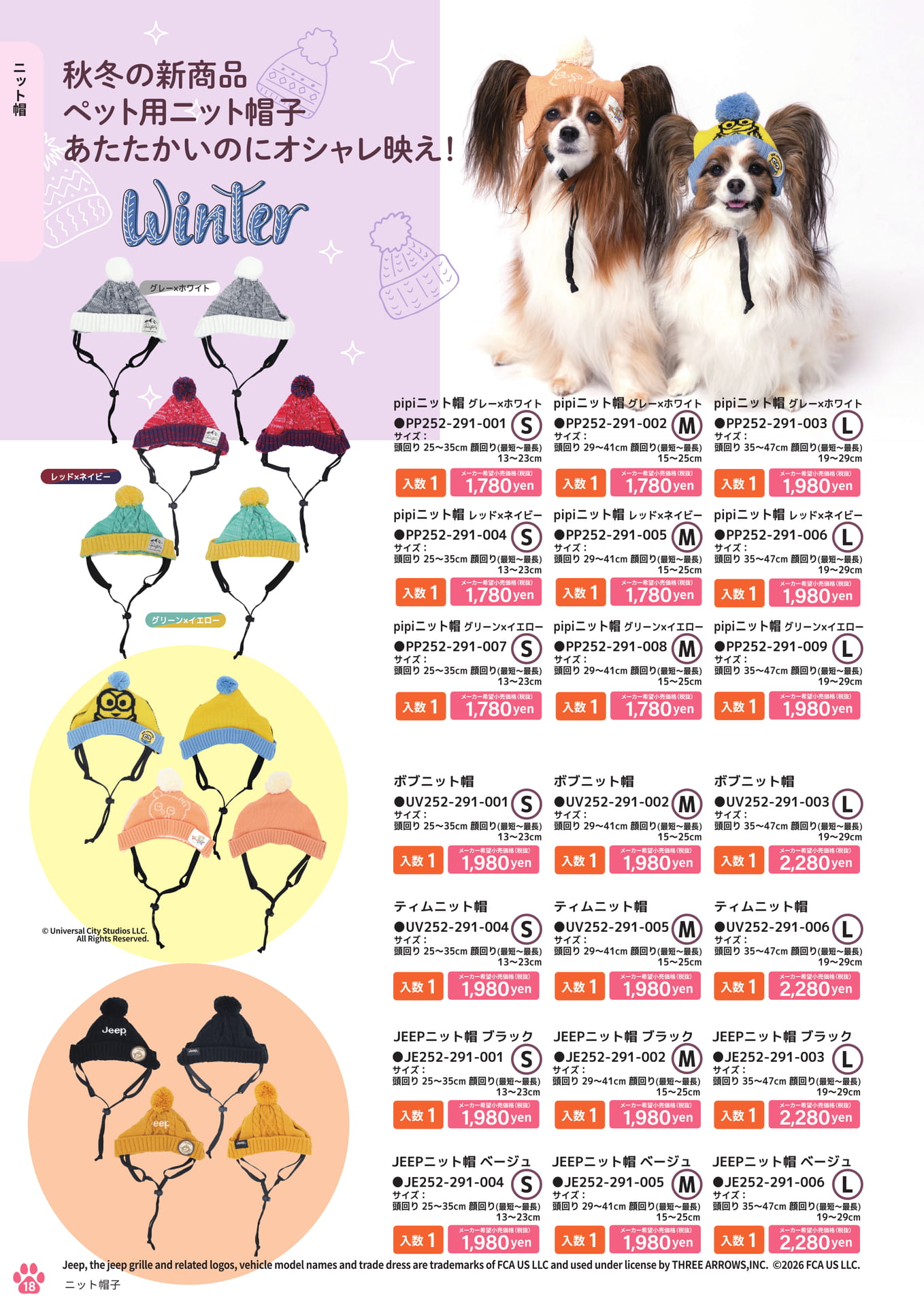 ペット用ニット帽子(18ページ目)