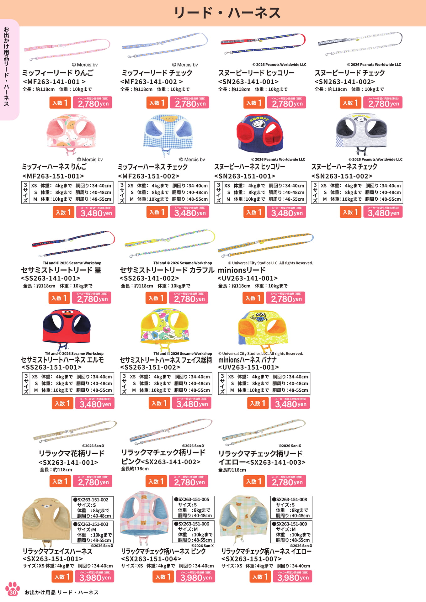 お出かけ用品 リード・ハーネス(30ページ目)