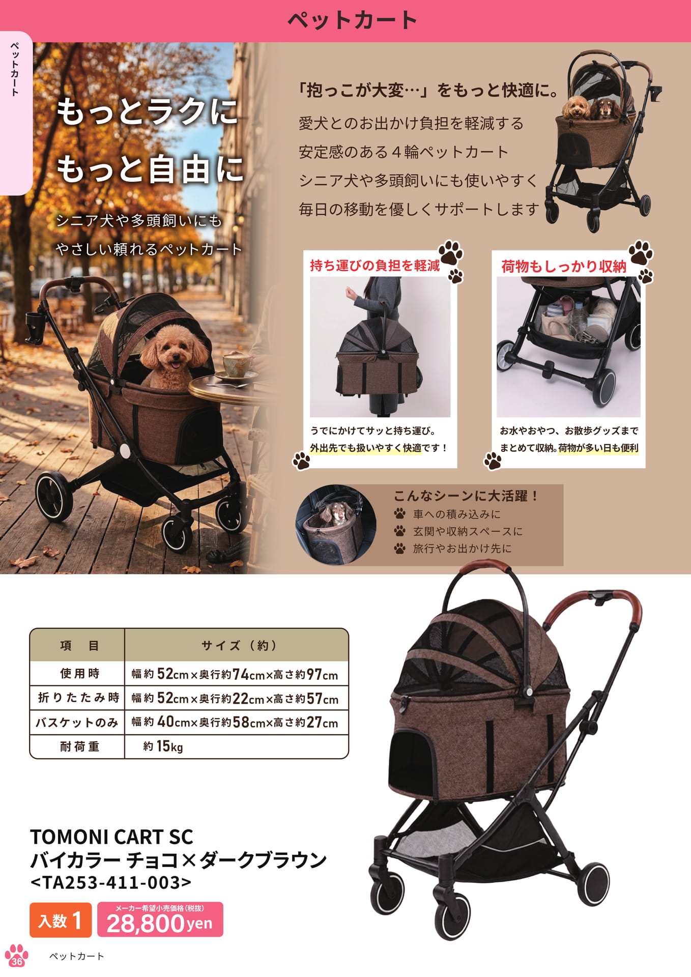 ペットカート(36ページ目)
