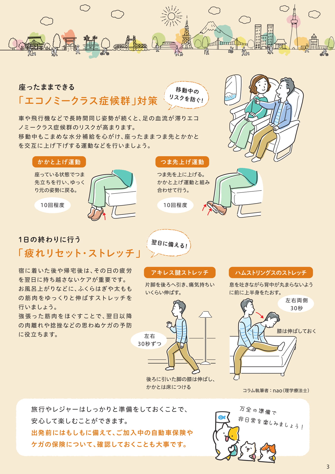 旅のもしもに備えよう！（3ページ目）