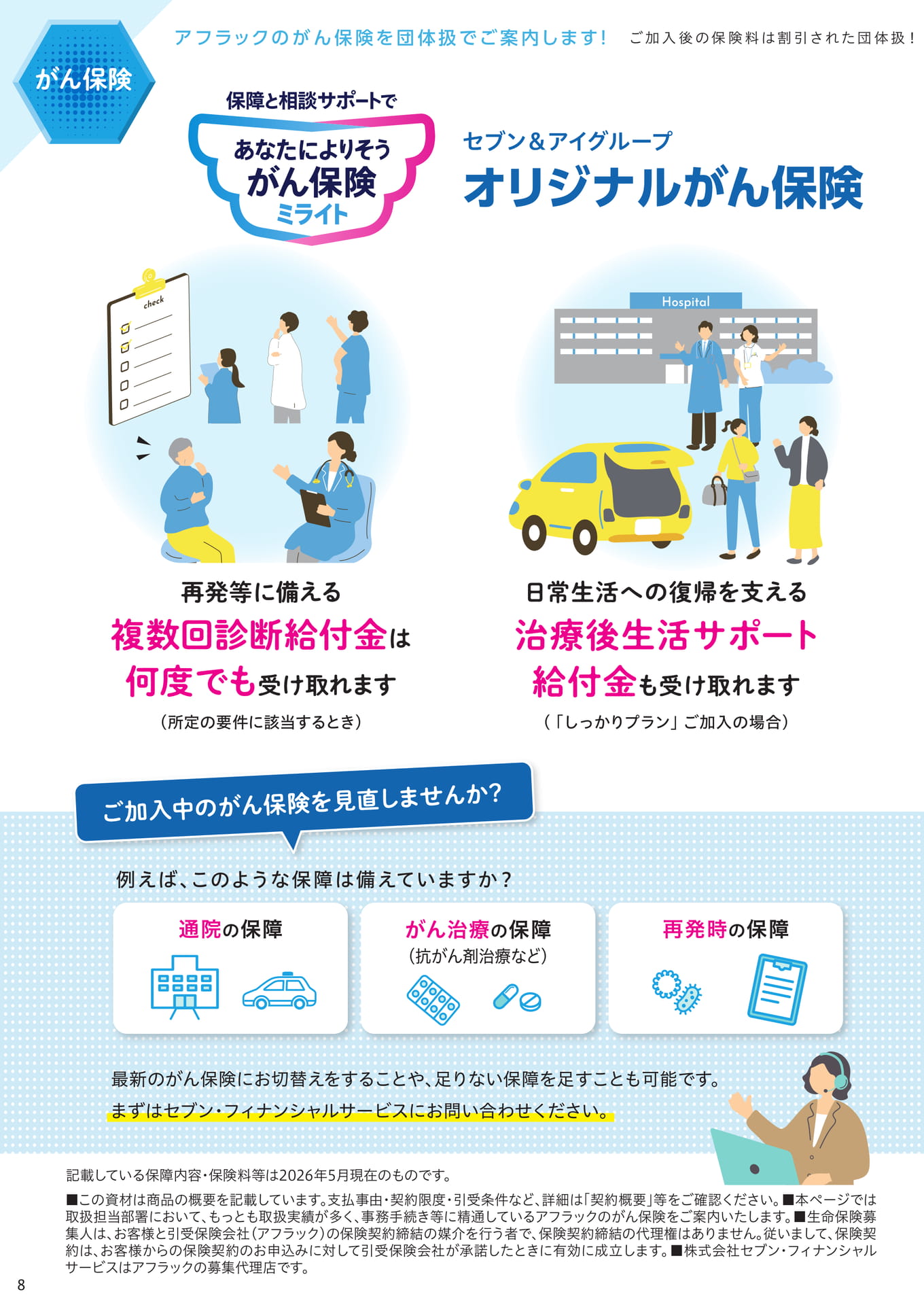 がん保険のご案内（8ページ目）