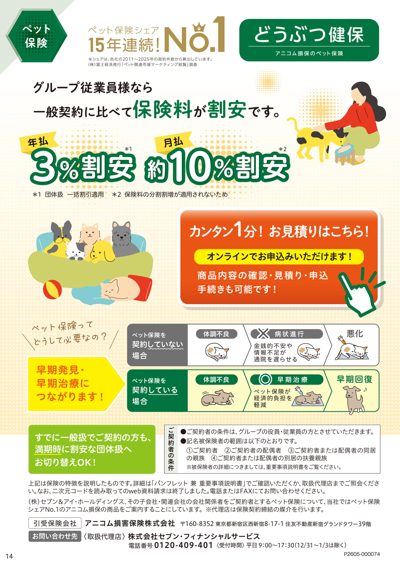 ペット保険のご案内（14ページ目）