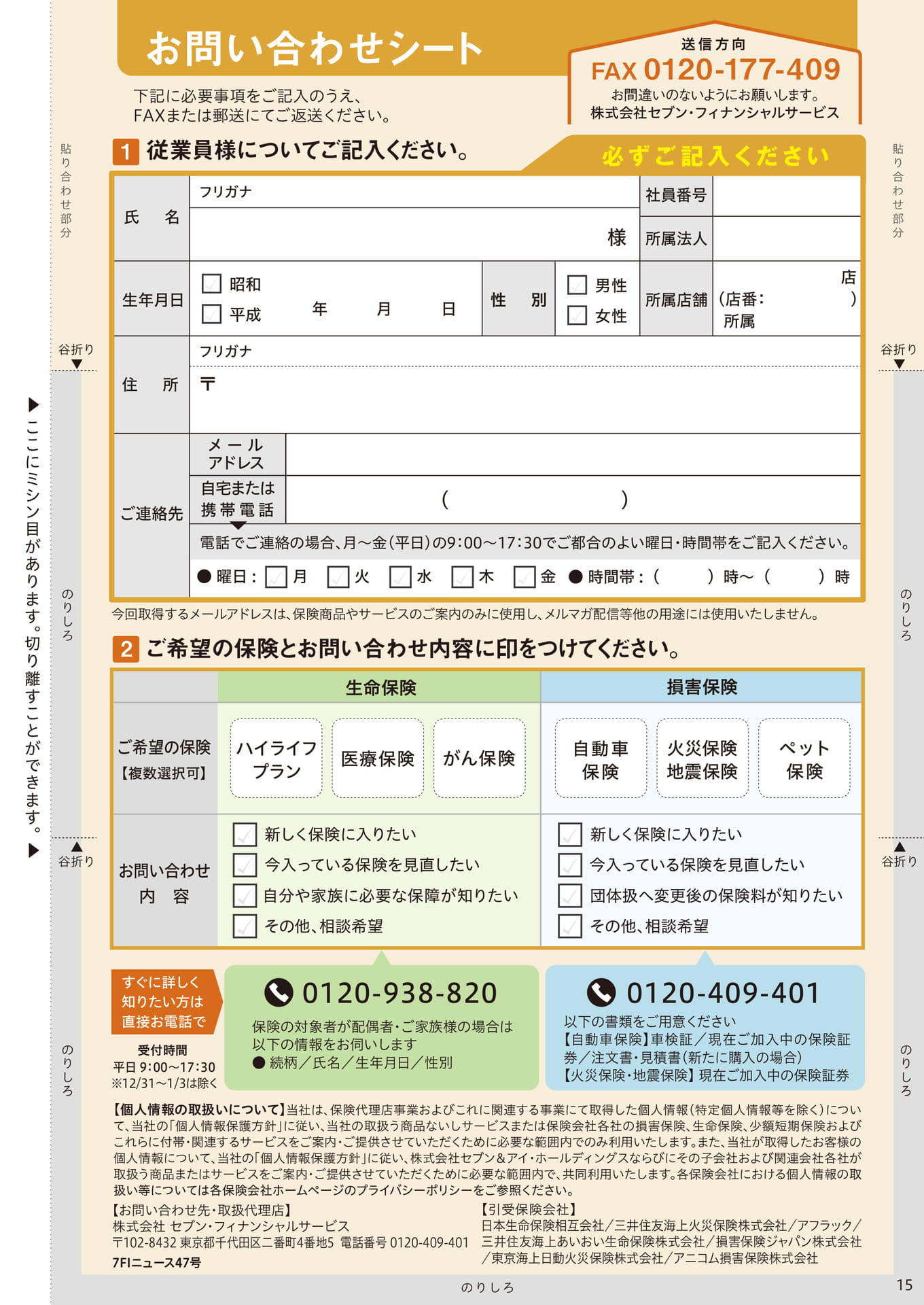お問い合わせシート（15ページ目）
